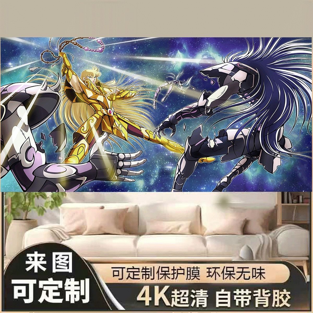 卡通动漫黄金圣斗士卧装饰画室儿童房出租屋墙壁海报背景墙贴自粘
