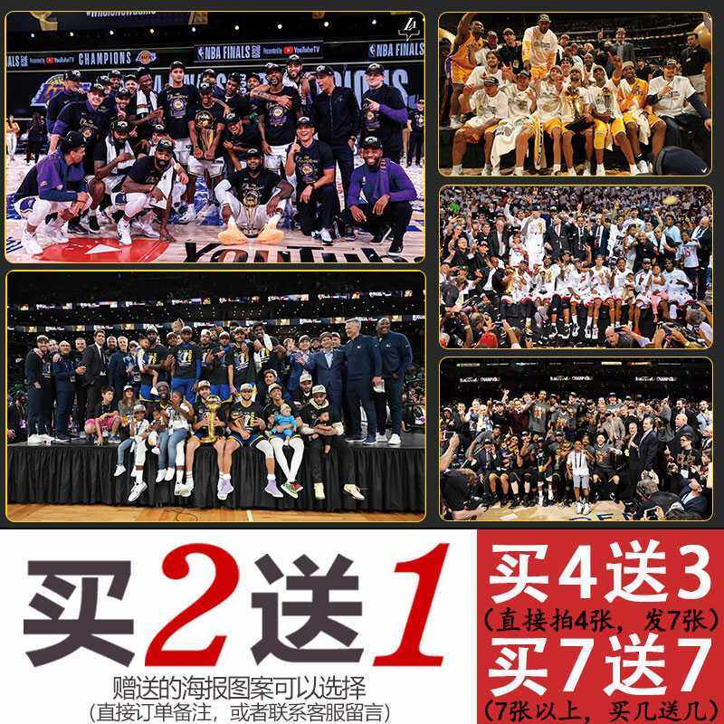 NBA总冠军海报湖人勇士夺冠墙贴宿舍卧室篮球装饰画 画定制背胶包