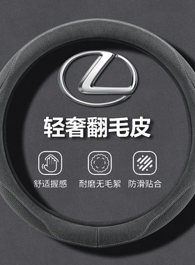雷克萨斯方向盘套es200 rx300nx纳帕ct500hux260 ls350翻毛皮把套