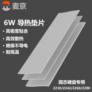 6.0W笔记本CPU固态硬盘绝缘硅胶散热垫 导热硅胶片散热硅脂垫4.0W