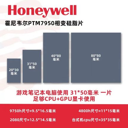 霍尼韦尔7950相变导热片笔记本电脑CPU显卡相变贴导热硅脂散热膏