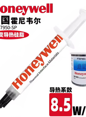霍尼韦尔PTM7950SP相变硅脂cpu导热膏笔记本台式机显卡导热硅脂