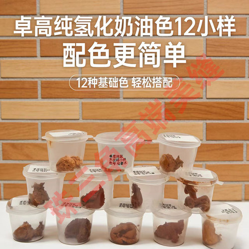 卓高纯氢化木纹砖美缝剂小样彩砂