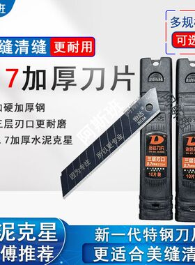 美缝清缝0.7黑刃加厚加硬18美工刀重形铲刀裁纸刀工业级刀片