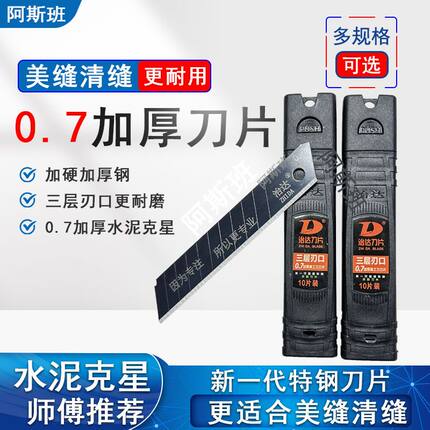 美缝清缝0.7黑刃加厚加硬18美工刀重形铲刀裁纸刀工业级刀片