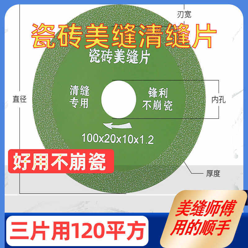 美缝师傅用的瓷砖美缝切割片不崩瓷美缝清缝磨片美缝专用清缝神器,基础建材,美缝工具,淘宝优惠券,粉丝福利购,淘宝优惠卷