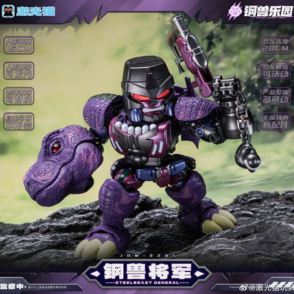 激光猫 JGM-SZ01钢兽将军 霸王龙  变形玩具超能勇士模型恐龙手办图片