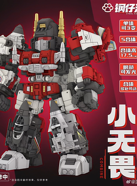 激光猫 JGM-SKP04 小无畏 5合体变形玩具 男孩礼物模型手办大无畏