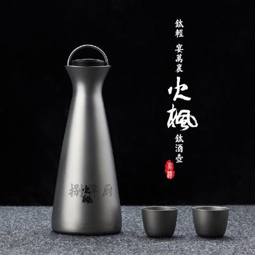 高档酒壶标准版一壶两杯 野营轻便便携酒具钛金属酒壶酒杯 标准版