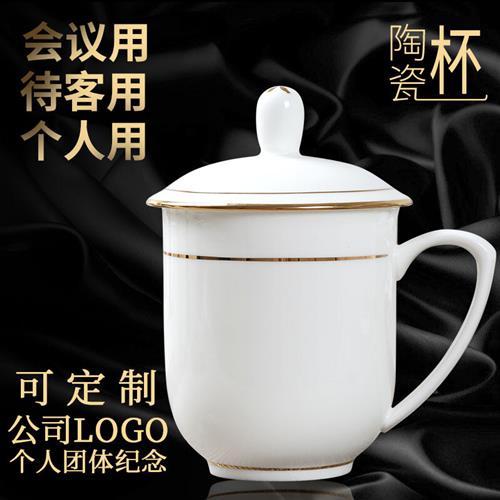 高档会议杯景德镇茶杯会议办公室陶瓷茶杯陶瓷杯子带盖手柄金边水