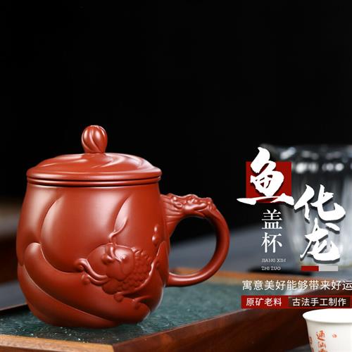 高档玖晟祥 宜兴紫砂杯带过滤内胆 纯全手工鱼化龙盖杯泡茶杯子三