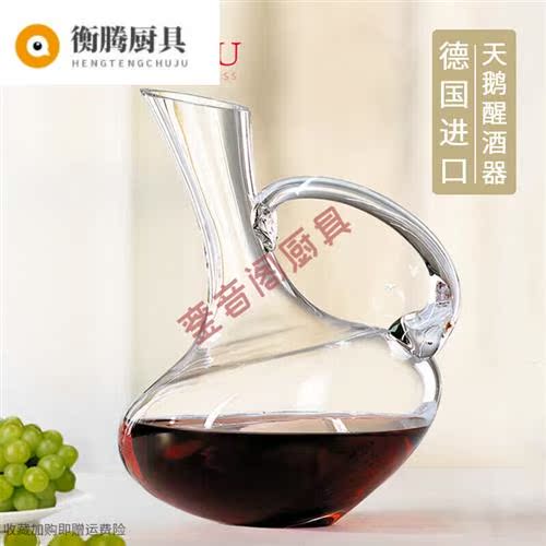 高档奥克菲 进口醒酒器德国进口诗杯客乐 家用水晶天鹅醒酒器红酒