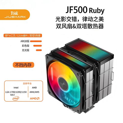 九鲨CPU散热器双塔双扇不挡内存