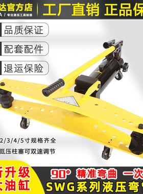 SWG-12345寸手动液压弯管机电动弯管器镀锌管铁管无缝钢管折弯机