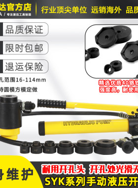 开孔器液压手动不锈钢薄铁板打孔