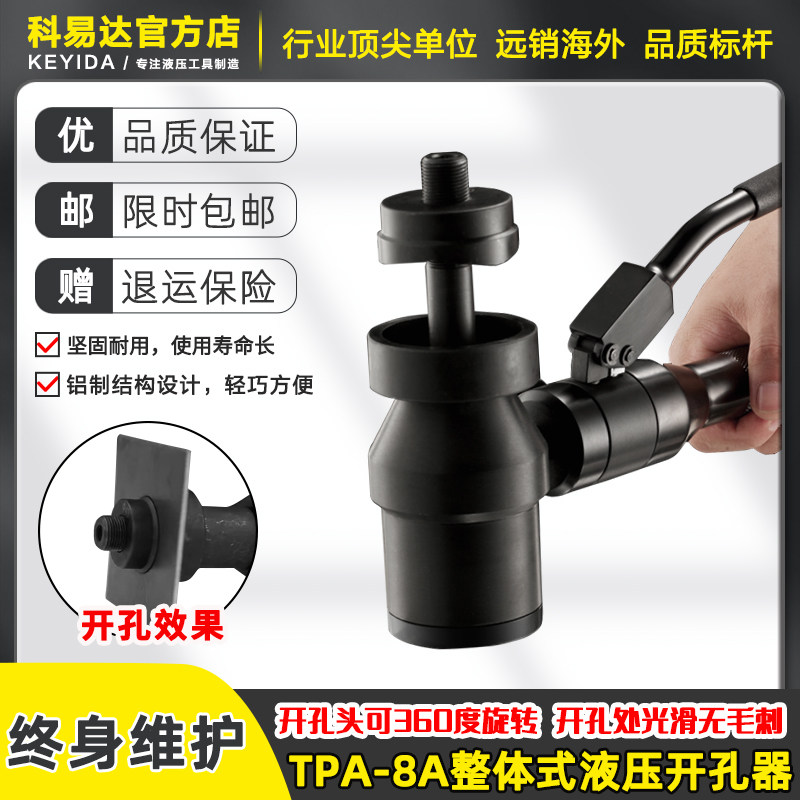 TPA-8A 整体式液压开孔器 不锈钢板打孔器 铜铝/铁板开孔 无毛刺,五金/工具,液压开孔器,淘宝优惠券,粉丝福利购,淘宝优惠卷