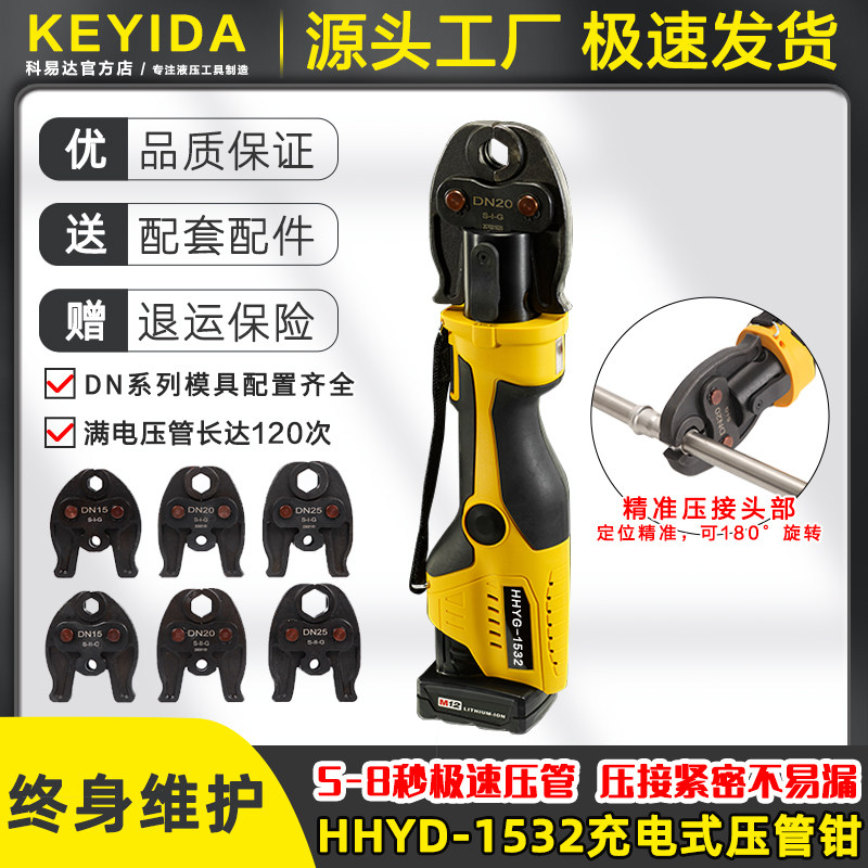 电动液压压管钳HHYD-1532充电式薄壁不锈钢管卡压钳便携式液压钳