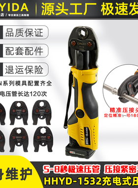 电动液压压管钳HHYD-1532充电式薄壁不锈钢管卡压钳便携式液压钳