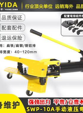 SWP-10A整体式液压弯排机40/50/60接地扁铁扁钢平立弯机弯管手动