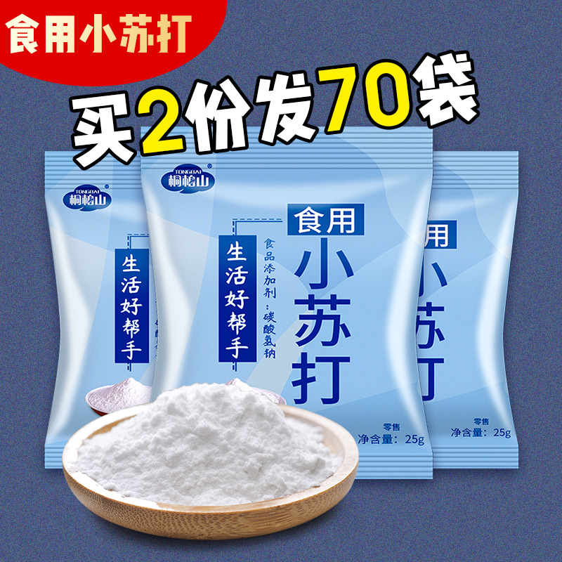 食品级食用小苏打粉美白清洁去污家用多功能清洁牙齿碳酸氢钠去油 粮油调味/速食/干货/烘焙 小苏打 原图主图