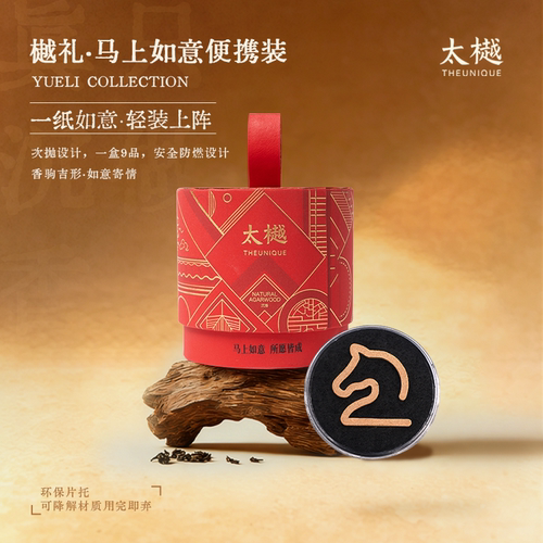 马上如意沉香香片