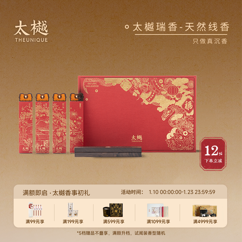 太樾沉香4味鹅梨花香椰奶香线香【瑞香礼盒】中式高端伴手礼香薰,洗护清洁剂/卫生巾/纸/香薰,中式香/经典熏香,淘宝优惠券,粉丝福利购,淘宝优惠卷