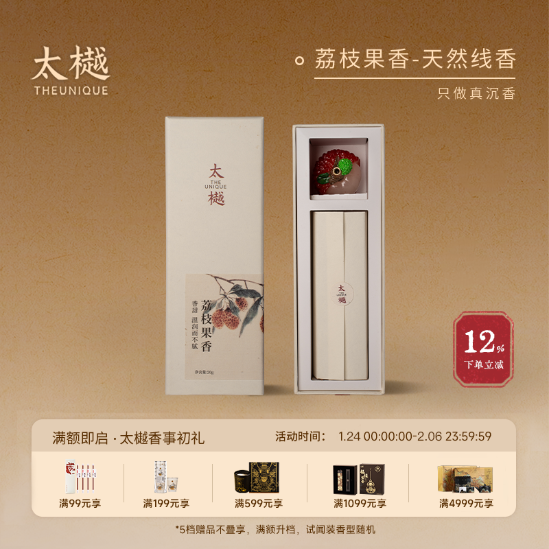 太樾荔枝香线香礼盒生日礼物冥想伴睡香薰家用室内香插天然持久,洗护清洁剂/卫生巾/纸/香薰,中式香/经典熏香,淘宝优惠券,粉丝福利购,淘宝优惠卷