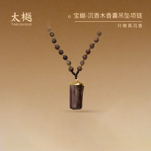 太樾宝樾系列-惠安系沉香18K金香囊男士天然木制随身挂件孤品高端