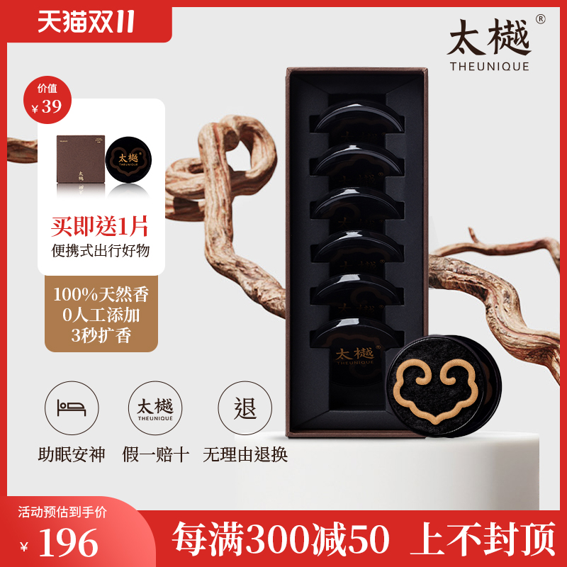 太樾沉香便携可燃香片【6品】熏香家用室内持久留线香檀100%天然