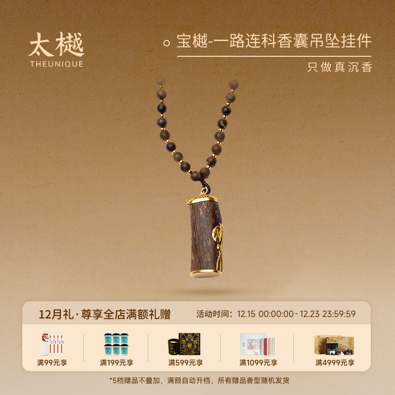 太樾｜宝樾系列野生惠安系沉香18K金一路连科香囊天然木制吊坠
