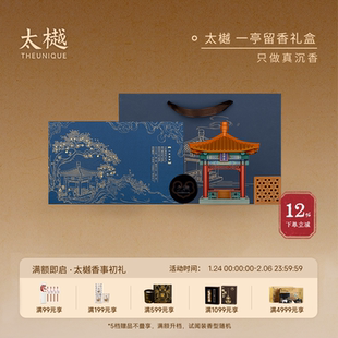 太樾沉香一亭留香礼盒晚峰联名彩绘版留香亭+如意无粘沉香片6片装
