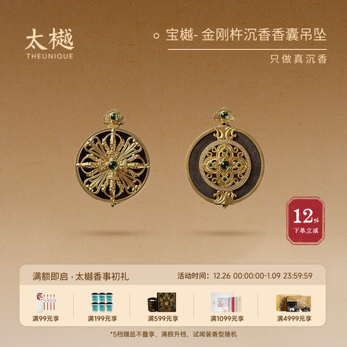 太樾宝樾野生惠安系沉香金刚杵香囊天然木制送随身18K金吊坠挂件