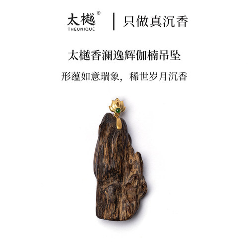 太樾藏樾系列香澜逸辉 伽楠吊坠QN0000-75