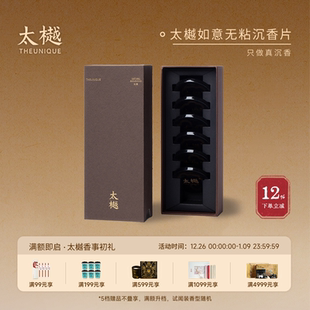 太樾无粘粉次抛天然沉香奇楠如意盘香礼盒家用卧室熏香便携6片装