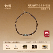 太樾天然奇楠沉香手串项链正品 送礼男女老料佛珠双圈翡翠过手留香
