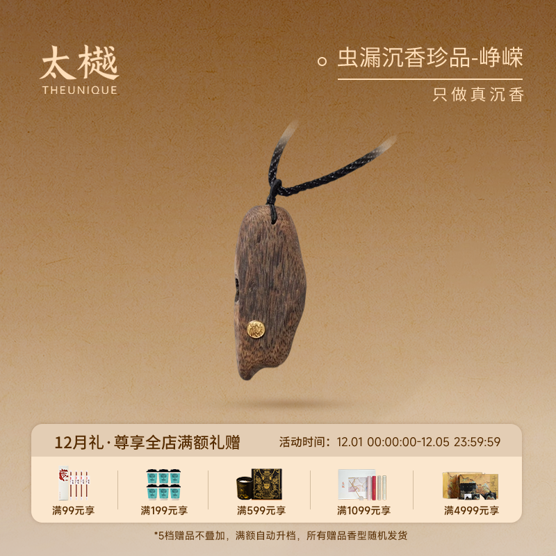 太樾｜宝樾系列虫漏沉香挂牌-峥嵘 天然奇楠项链挂坠持久留香男女