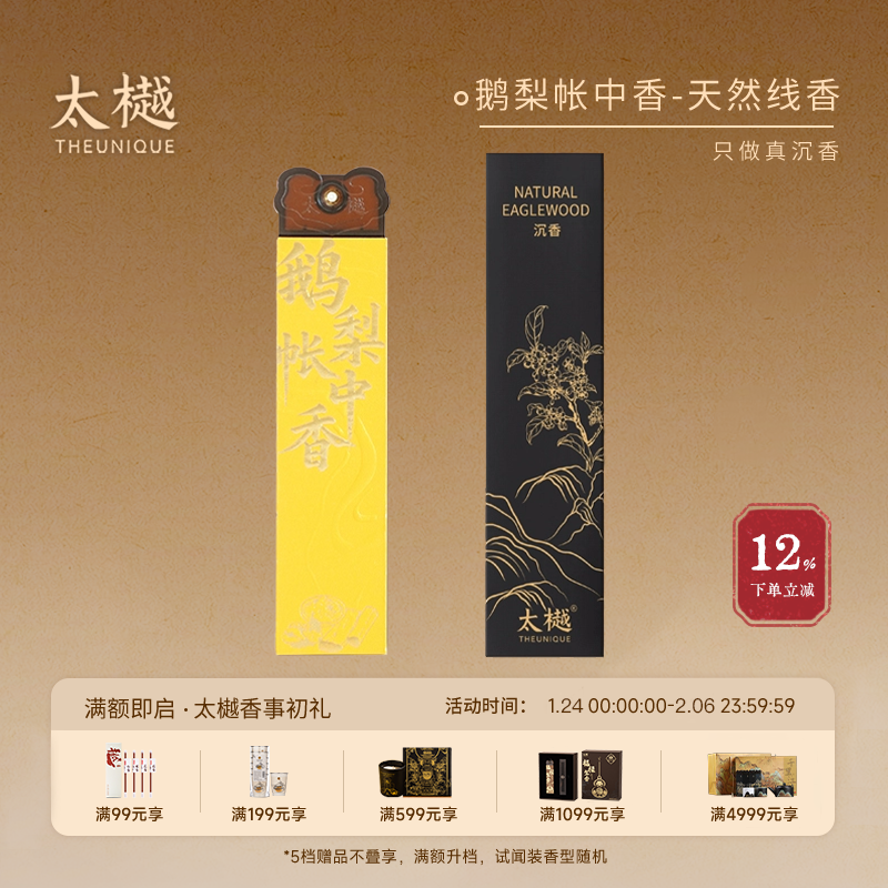 太樾沉香鹅梨帐中香线香香薰香插檀香室内家用持久房间助睡眠熏香,洗护清洁剂/卫生巾/纸/香薰,中式香/经典熏香,淘宝优惠券,粉丝福利购,淘宝优惠卷