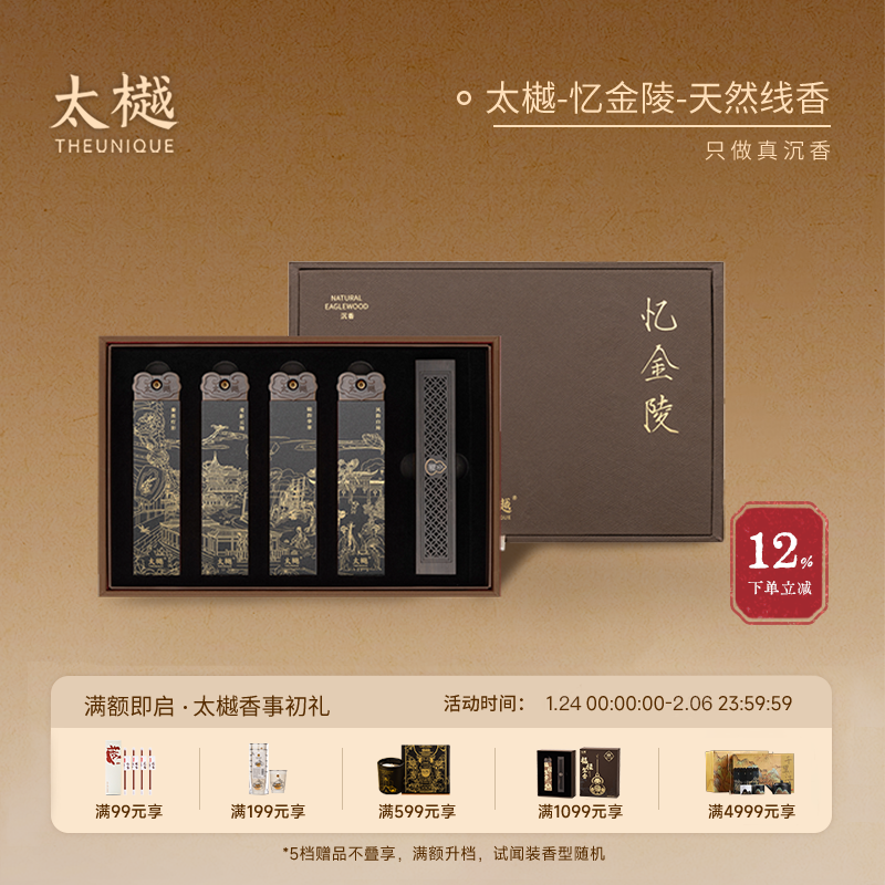 太樾四味线香礼盒【忆金陵】天然沉香香薰室内家用中式商务伴手礼,洗护清洁剂/卫生巾/纸/香薰,中式香/经典熏香,淘宝优惠券,粉丝福利购,淘宝优惠卷