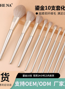 现货沧州化妆刷整套鎏金10支木柄化妆刷套装眼影腮红刷全套化妆