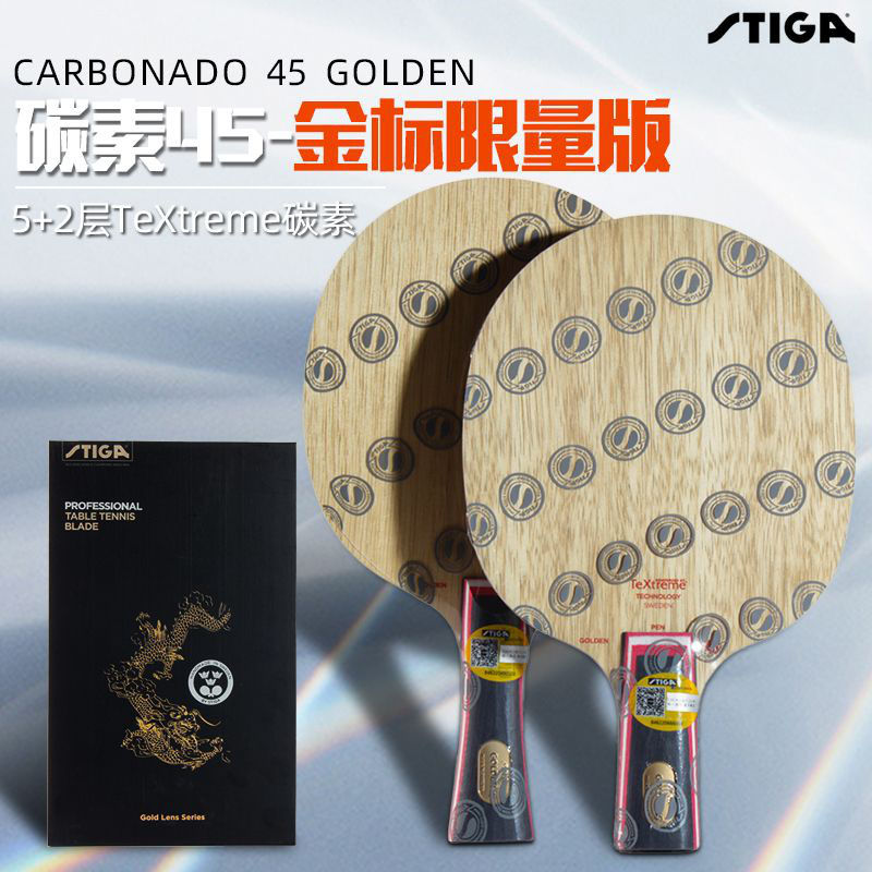 斯蒂卡孙颖莎金标45碳纤维底板