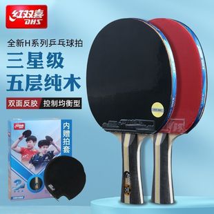 正品红双喜乒乓球拍1星-6星球拍初学训练比赛使用狂飙3横直拍单拍