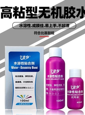 正品729乒乓球无机胶水粘乒乓球拍胶皮专用胶水粘拍兵乓球水溶性