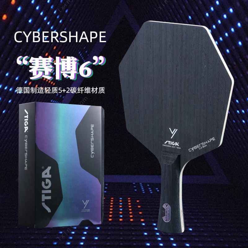斯帝卡六边形底板赛博六碳素底板