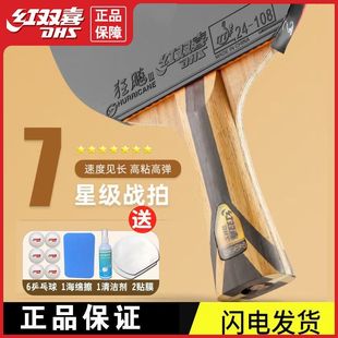 正品红双喜专业七星级7星乒乓球拍狂飚8碳素狂飚王9星兵乓球套装