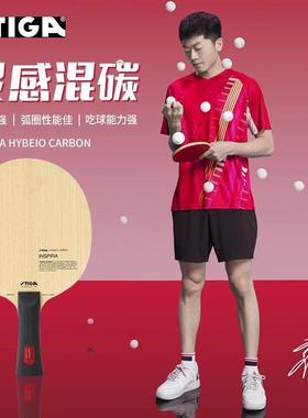 STIGA斯蒂卡灵感混碳乒乓球底板INSPIRA国家队袁励岑绿纤维碳素拍