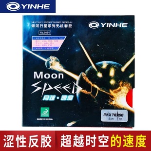 银河月球速度乒乓套胶乒乓球拍胶皮反胶涩性反手推荐红黑快攻弧圈
