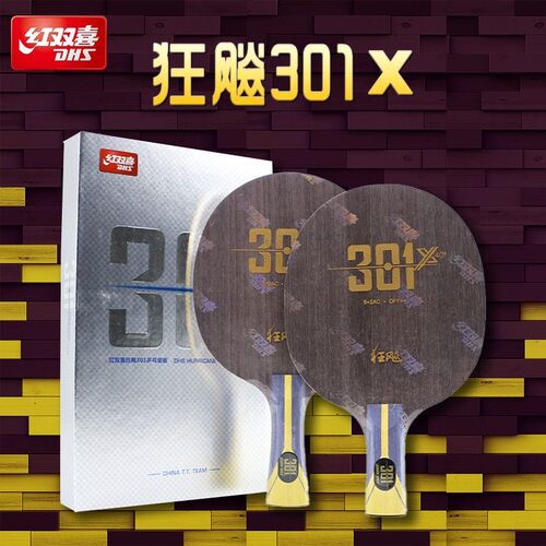 DHS红双喜正品狂飚301X七层芳碳纤维专业进阶乒乓球底板301X底板