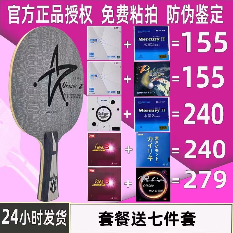 银河u2乒乓球拍底板天王星u2快攻弧圈七层纯木横拍直拍专业级球拍