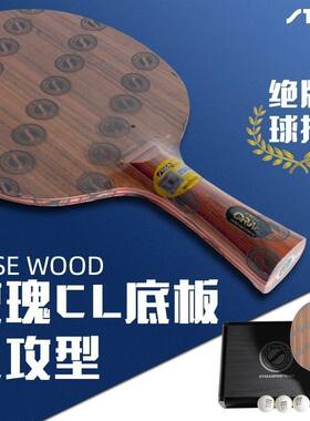 STIGA斯帝卡何卓佳玫瑰CL七层纯木底板玫瑰crw乒乓球底板礼盒装