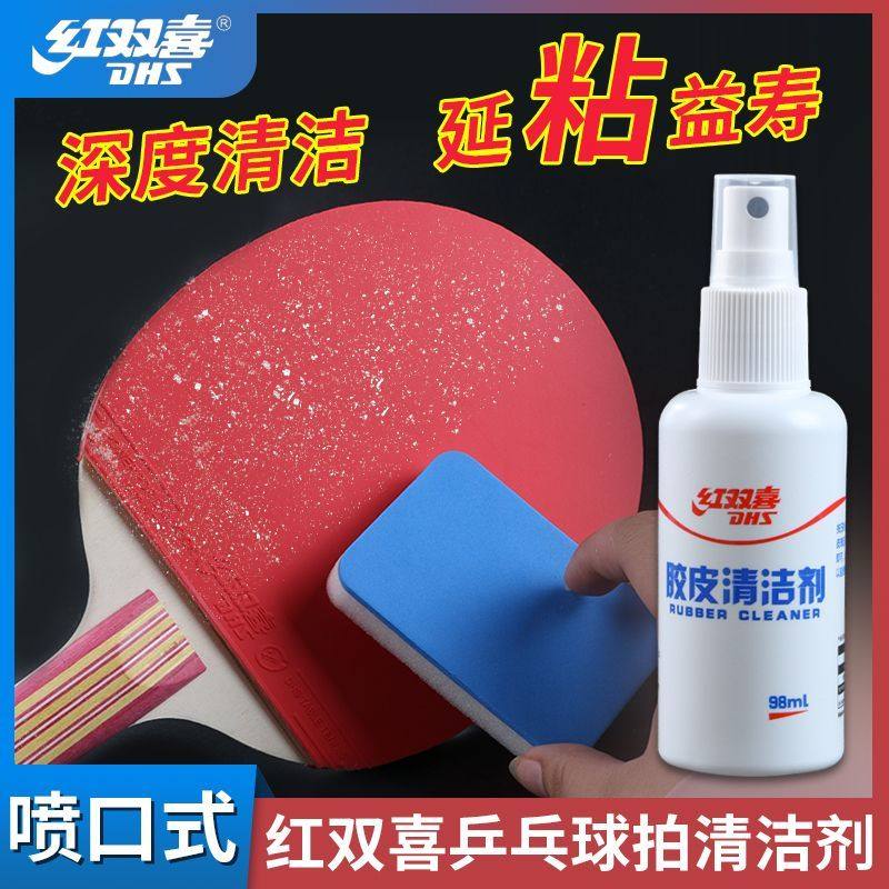 红双喜乒乓球拍乒乓球胶皮清洁剂图片